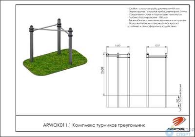 Комплекс турников треугольник