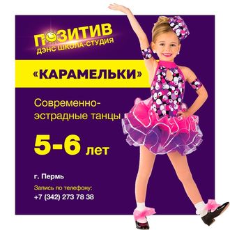 Танцы для детей 5-6 лет