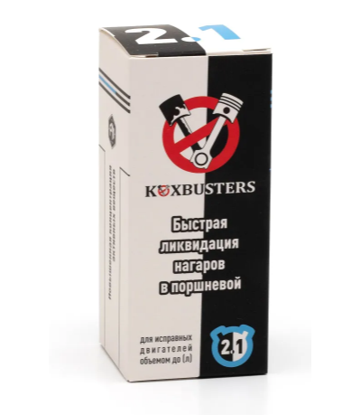 KoxBusters "Быстрая ликвидация нагаров в поршневой" до 2,1 л. (раскоксовка)