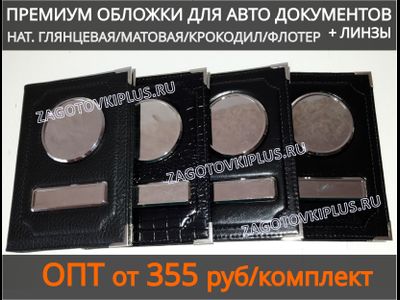 Кожаная обложка для автодокументов, обложка для авто документов с металлическими вставками