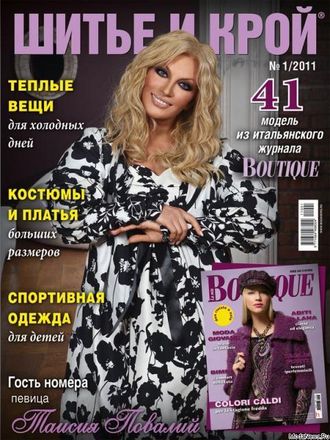 Журнал ШиК. Шитье и крой. Boutique № 1/2011 год (январь)
