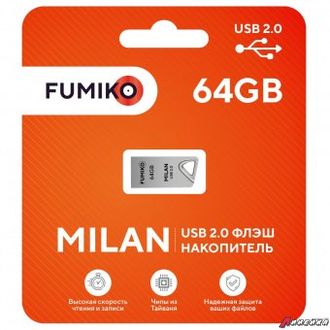 Флешка FUMIKO MILAN 64GB серебристая USB 2.0.