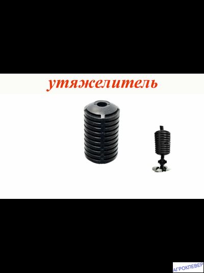 Утяжелитель для подвеса