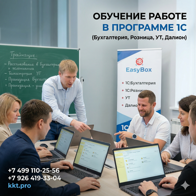 Обучение работе в программе 1С (Бухгалтерия, Розница, УТ, Далион)