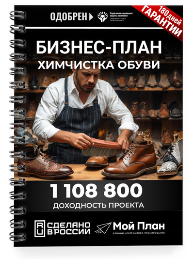 Бизнес-план для социального контракта в 2022 г. Ниша: Химчистка обуви. Форма: Самозанятость.