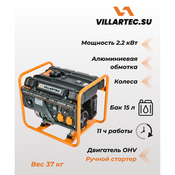 Бензиновый генератор VILLARTEC GG2800W 2.2 кВт