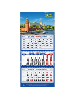 Календарь Атберг98 на 2021 год 295x135 мм (Москва)