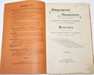 Теплота. В 3-х частях. (Общедоступный университет `Вестника знания`). СПб.: Изд. В.В.Брикнера, 1903.