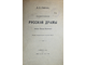 Перетц В.Н. Памятники русской драмы эпохи Петра Великого. СПб.: Тип. Вейсберга и Гершунина, 1903.