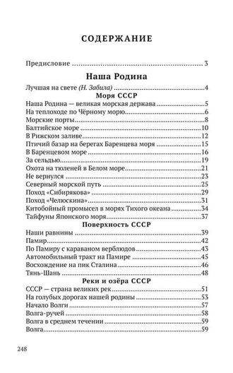 Хрестоматия по географии для начальной школы (1955)