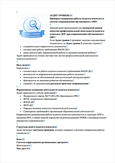 ПАКЕТ «ГОТОВИМСЯ К ПРОВЕРКЕ ПО СОПРОВОЖДЕНИЮ ДЕТЕЙ С ОВЗ И ИНВАЛИДНОСТЬЮ В ДОУ»