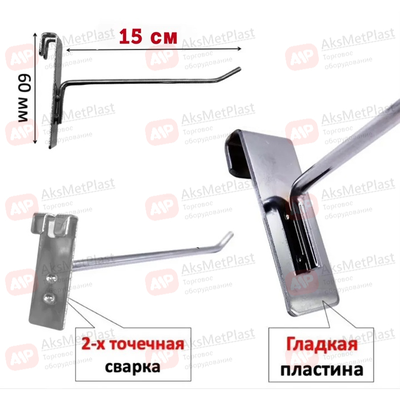 G5003 Крючок металлический на торговую решетку-сетку хром, L=150 мм, d=5 мм