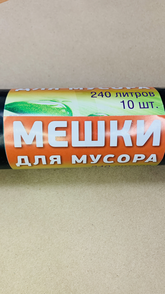 мешки, для переезда, вещей, мусора, большие, прочные, купить, продам, мастерпак, красноярск, в розни