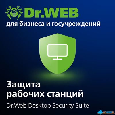 Dr.Web Desktop Security Suite - Комплексная защита + Центр Управления - расширение лицензии на одну рабочую станцию ( электронная лицензия )