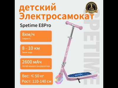 Электросамокат детский Xiaomi Spetime E8 PRO Pink
