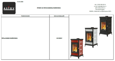 Прайс + Каталог Печь-каминов