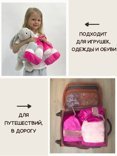Мешок для игрушек (3шт) Розовый