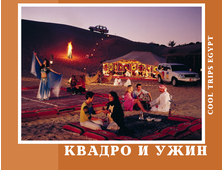 КВАДРОСАФАРИ И УЖИН У БЕДУИНОВ В ШАРМ ЭЛЬ ШЕЙХЕ