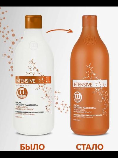 Constant Delight INTENSIVE Экстракт Кашемира Маска защита цвета для окрашенных волос, 1000 мл