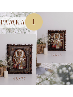 Рамка №1 (32х25 и 43х37)