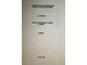 Карзанов А.В. Задачи о мультиразрезах и методы и их решения. Препринт. М.: Всесоюз. науч. исслед. институт сист. исслед. 1982.
