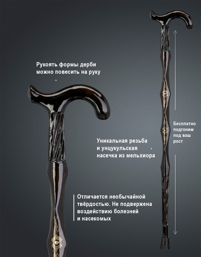 Трость "Кантис"