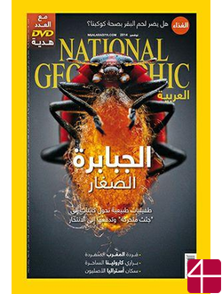 National Geographic Alarabiya