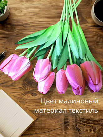 Искусственные тюльпаны,10 шт. для декора,  цвет малиновый