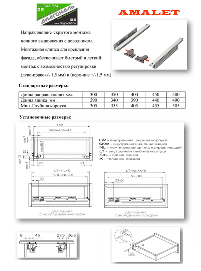 450мм Направляющие скрытого монтажа полного выдвижения с доводчиком AMALET