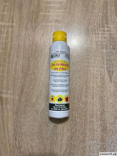 Фитоспорин–М Золотая Осень, 200мл