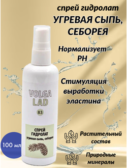 Спрей гидролат от угревой сыпи и себореи VolgaLad № 83 от перхоти для волос, 100 мл
