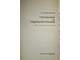 Доброневский О.В. Справочник по радиоэлектронике. Киев: Вища школа. 1971г.