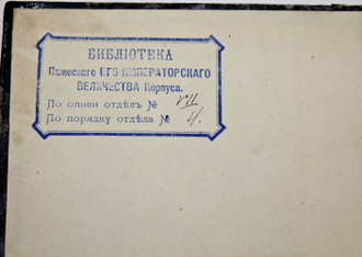 Сборник статистических сведений о России. Книжка 3. Изданная под ред. В.П.Безобразова. СПб.: Тип. Морского министерства, 1858