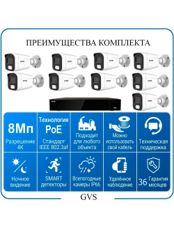 Комплект IP-камер 8 Мегапикселей с записью звука «GVS DS-V9 IP 4K»