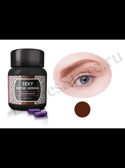 Хна SEXY BROW HENNA "Коричневый" (30 капсул х 0,2 г) -6 штук-