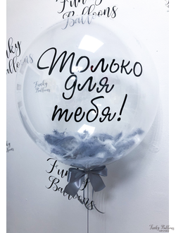 Полимерный шар Deco Bubble с Вашей надписью, 50см