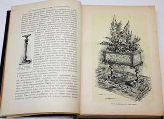 Гесдерфер М. Комнатное садоводство. СПб.: Изд. А.Ф.Девриена, 1904.