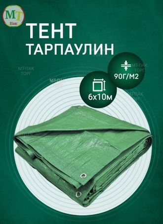 Тент Тарпаулин 6 x 10 м , 90 г/м2 , шаг люверсов 1 м строительный защитный укрывной купить в Москве