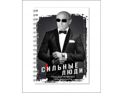 Тетрадь с Путиным №10
