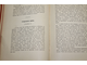 Завещание отеческое. Сочинение И.Т.Посошкова. СПб.: Синодальная типография, 1893.