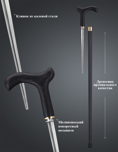 Трость "Черный Герцог"