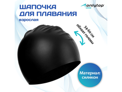 Шапочка для плавания детская ONLYTOP силиконовая