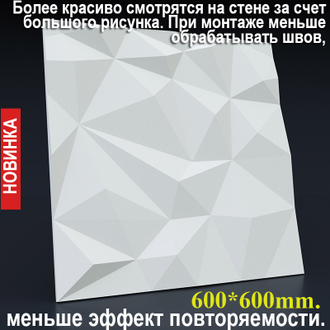 Гипсовая 3d панель "Оригами"