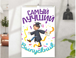 Перекидной календарь Выпускной №12