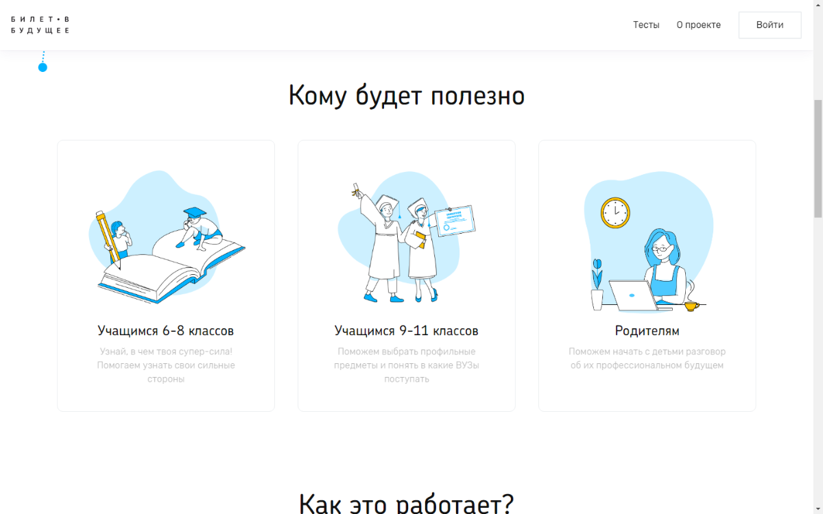 Билет в будущее сайт вход. Билет в будущее. Билет в будущее тест. Проект билет в будущее. Билет в будущее профориентация.