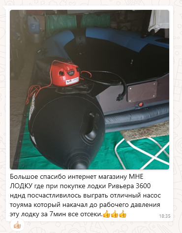 Фото от победителя розыгрыша насоса от магазина Мне лодку!