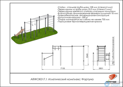 Атлетический комплекс Фортуна