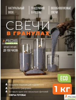 Насыпные свечи RosCandles серые "Серый" - 1 кг