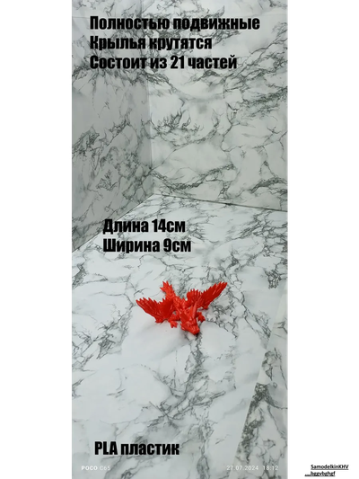 Дракон Бэби