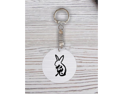 Брелок с гравировкой год Кролика №71